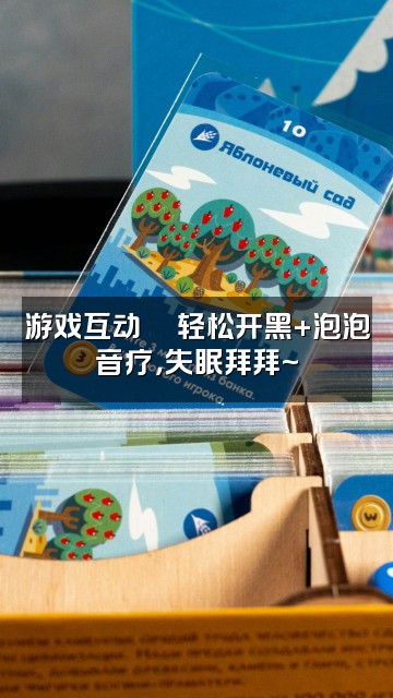 抖音困泡泡（ASMR助眠）视频封面：游戏互动🎮轻松开黑+泡泡音疗，失眠拜拜~